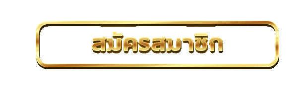 ทางเข้า GOT555 ล่าสุด เข้าเล่นสล็อต คาสิโน กีฬา