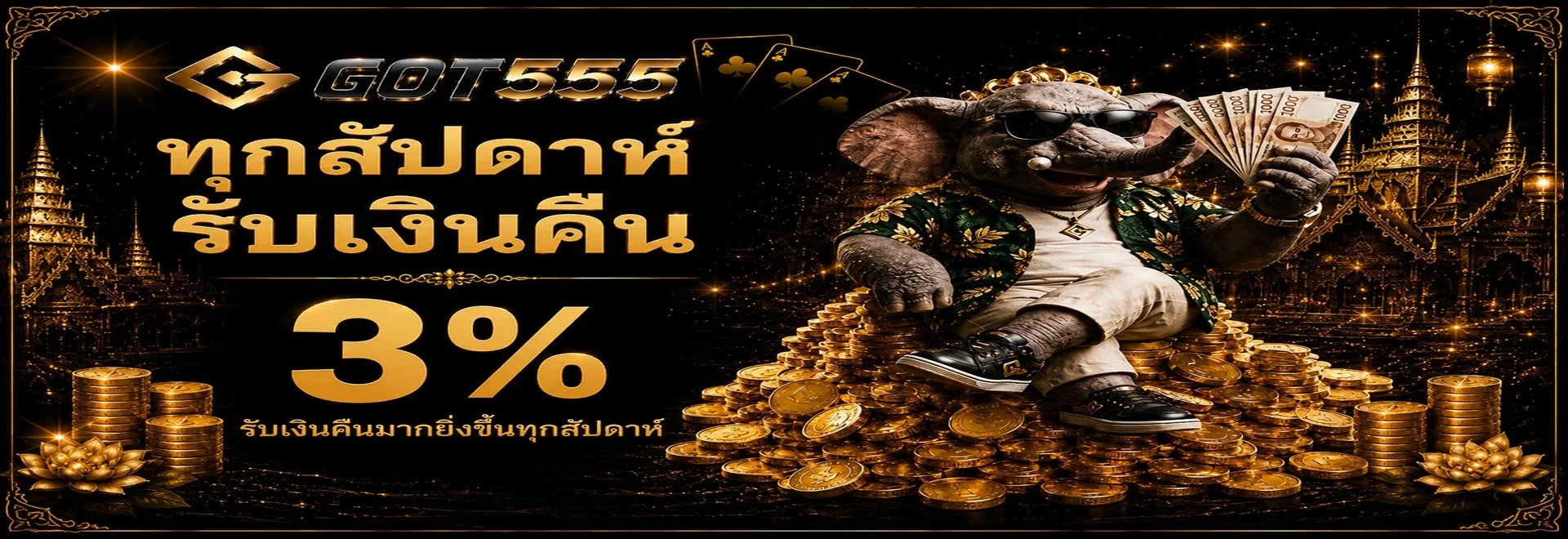 GOT555 เว็บตรง สมัครสมาชิก เข้าเล่นได้ทันที
